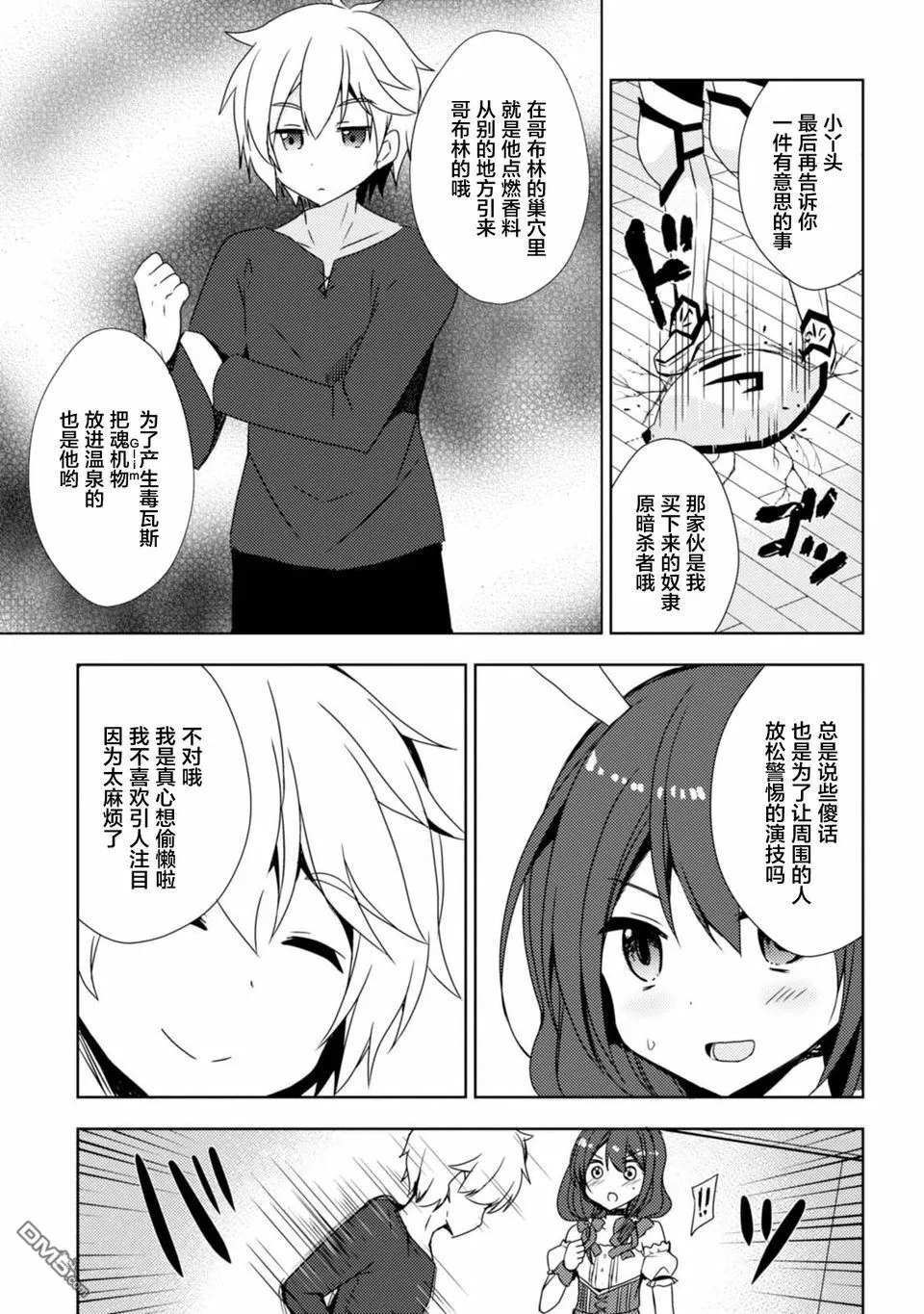 第7话 身为温泉的尊严 第21页