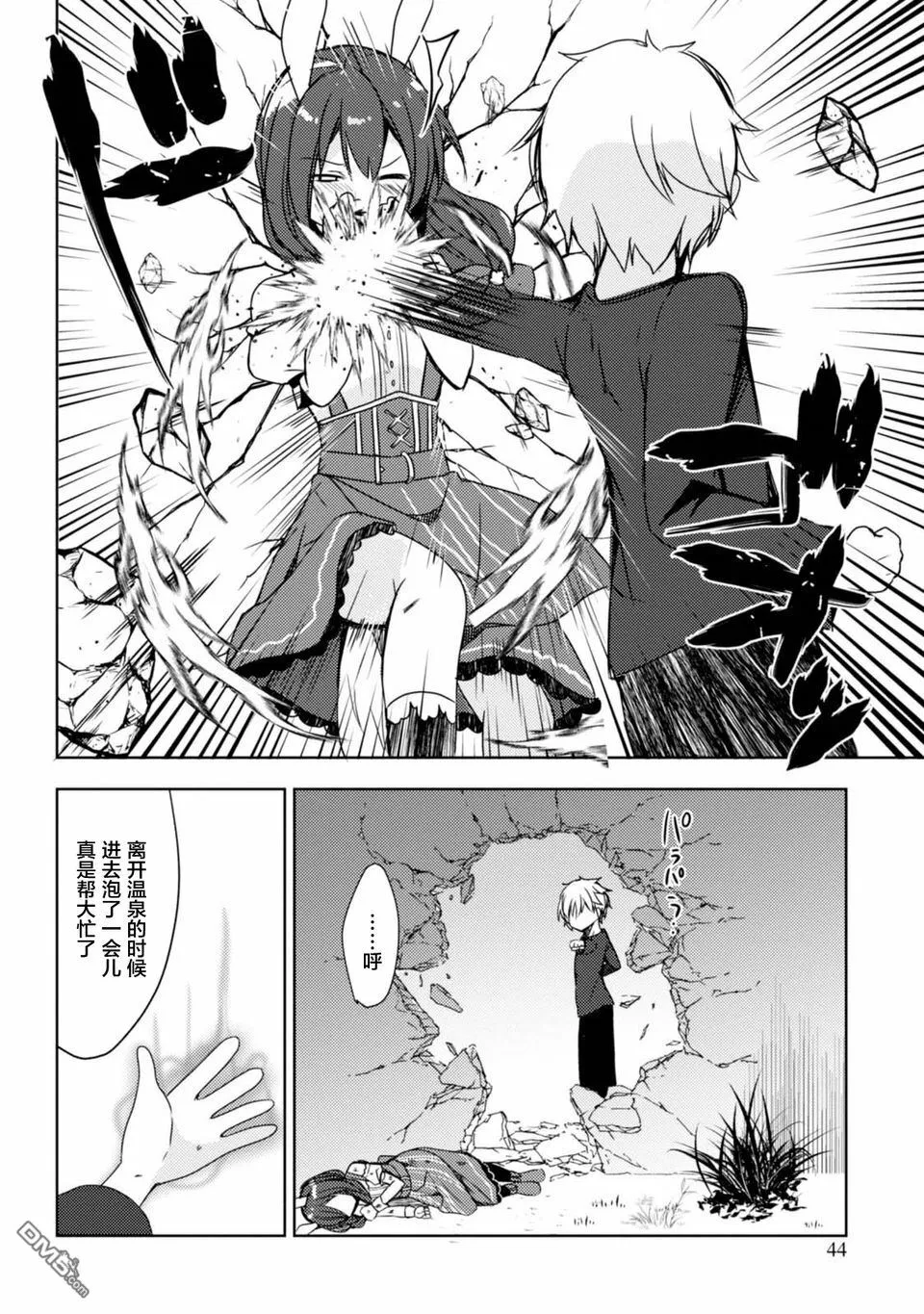 第7话 身为温泉的尊严 第22页