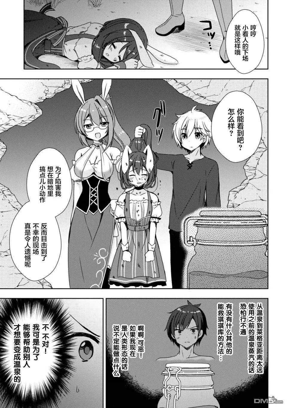 第7话 身为温泉的尊严 第23页
