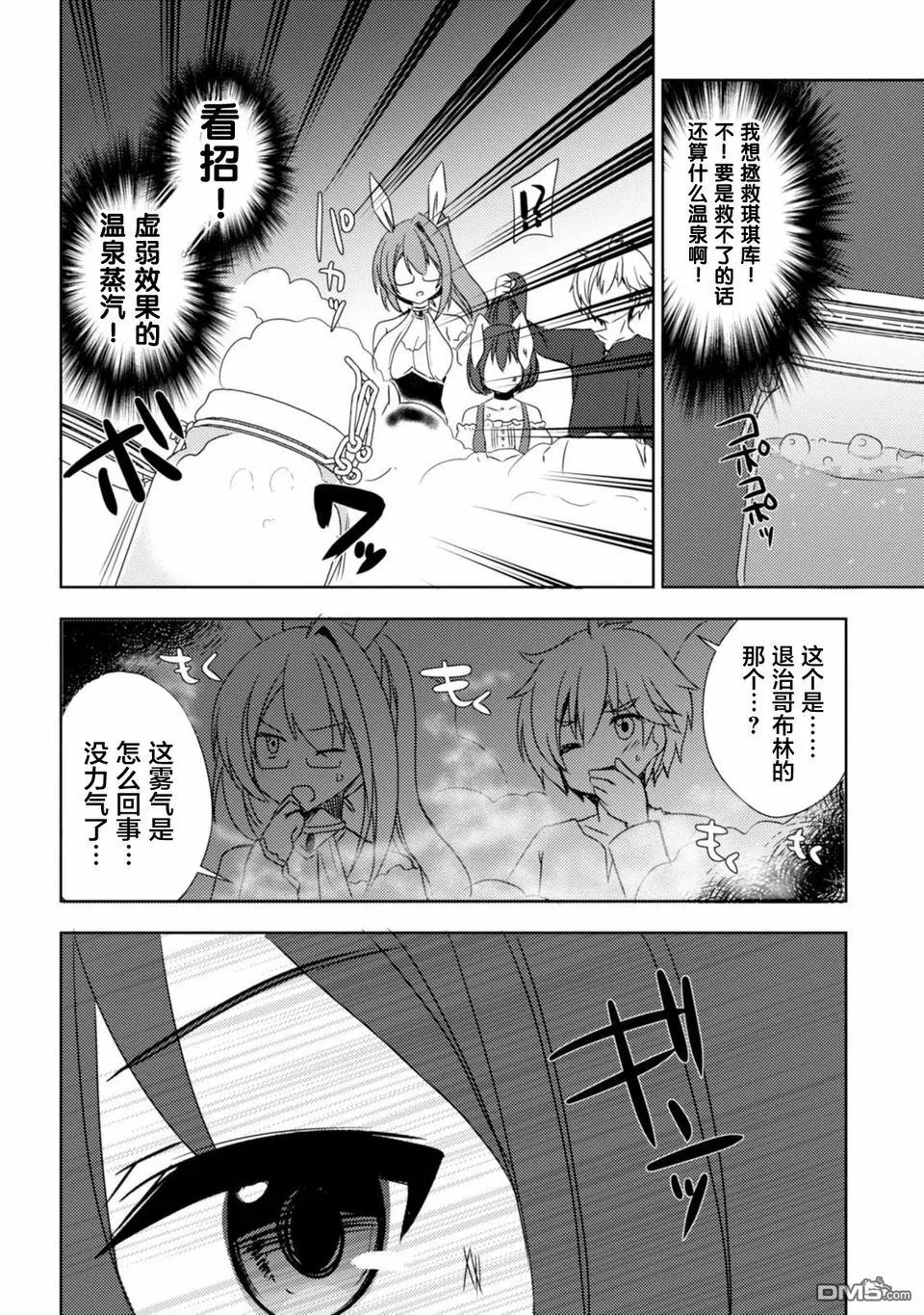 第7话 身为温泉的尊严 第24页