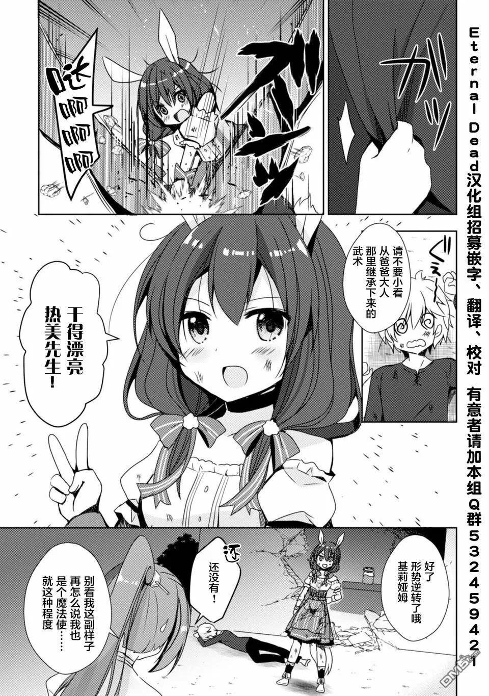 第7话 身为温泉的尊严 第25页