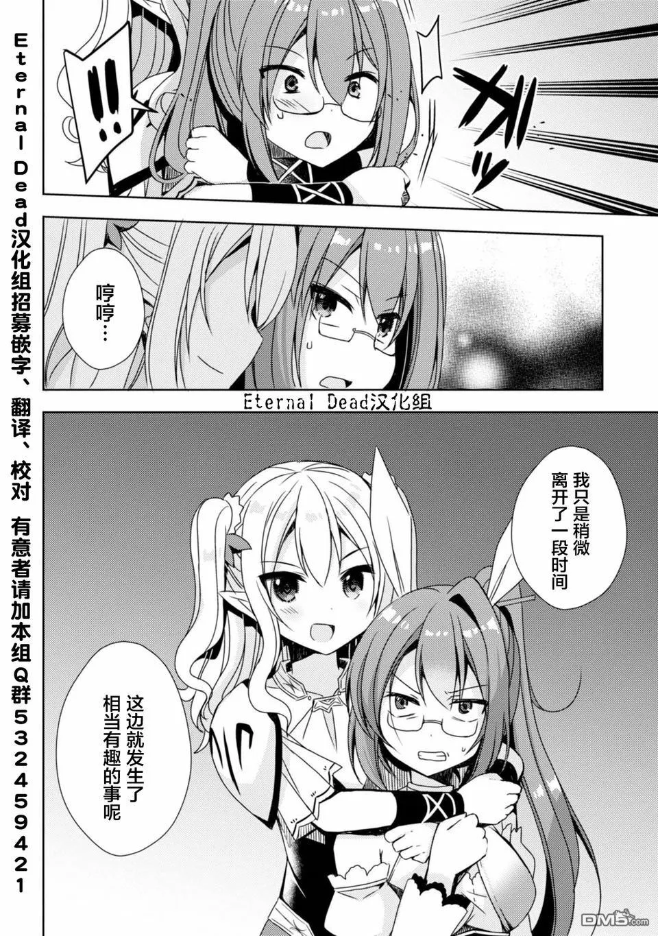 第7话 身为温泉的尊严 第26页