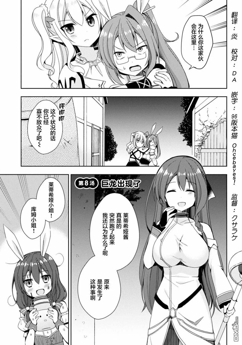 第7话 身为温泉的尊严 第28页
