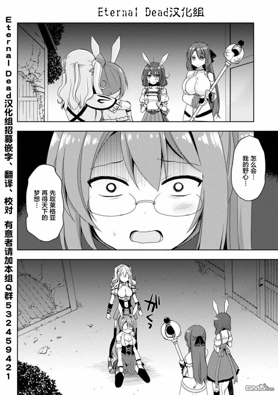 第8话 巨龙出现了 第2页