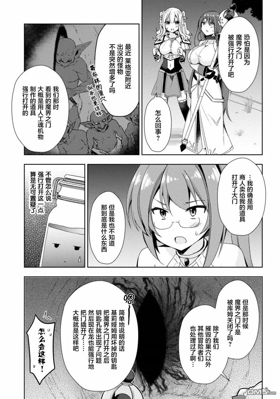 第8话 巨龙出现了 第11页