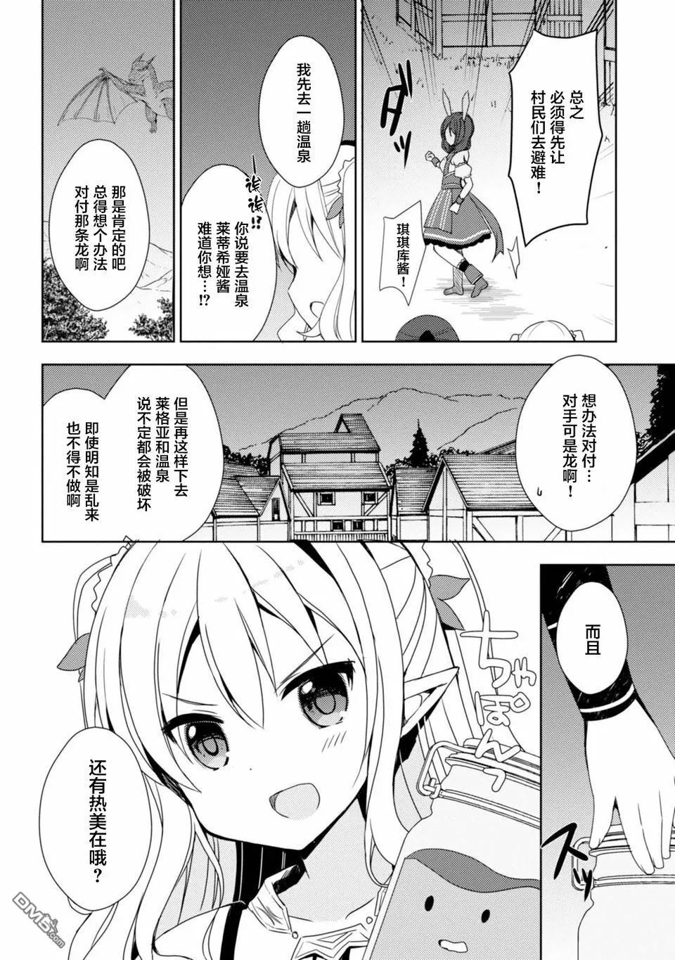 第8话 巨龙出现了 第12页