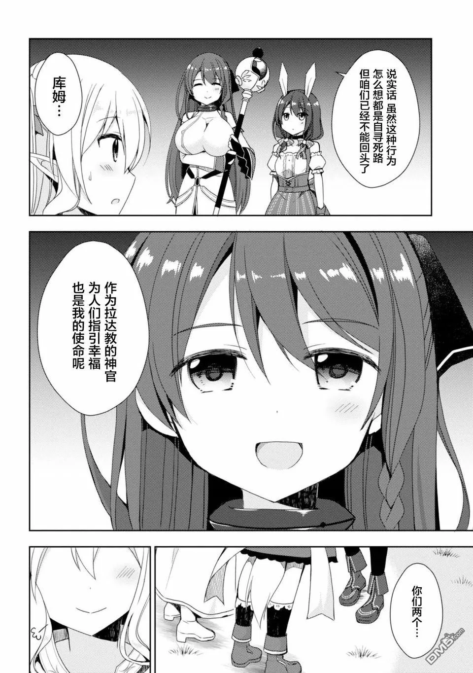 第8话 巨龙出现了 第14页