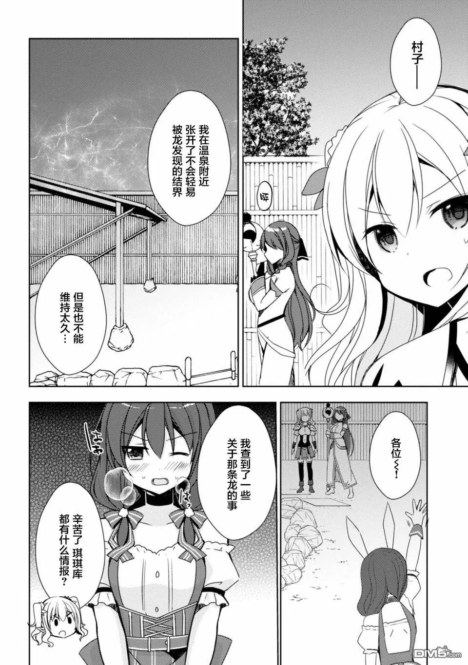 第8话 巨龙出现了 第16页
