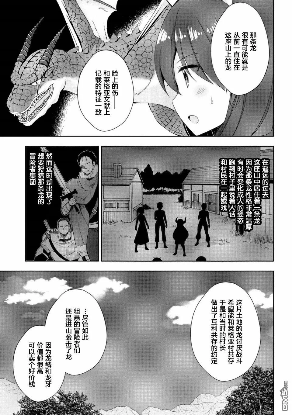 第8话 巨龙出现了 第17页