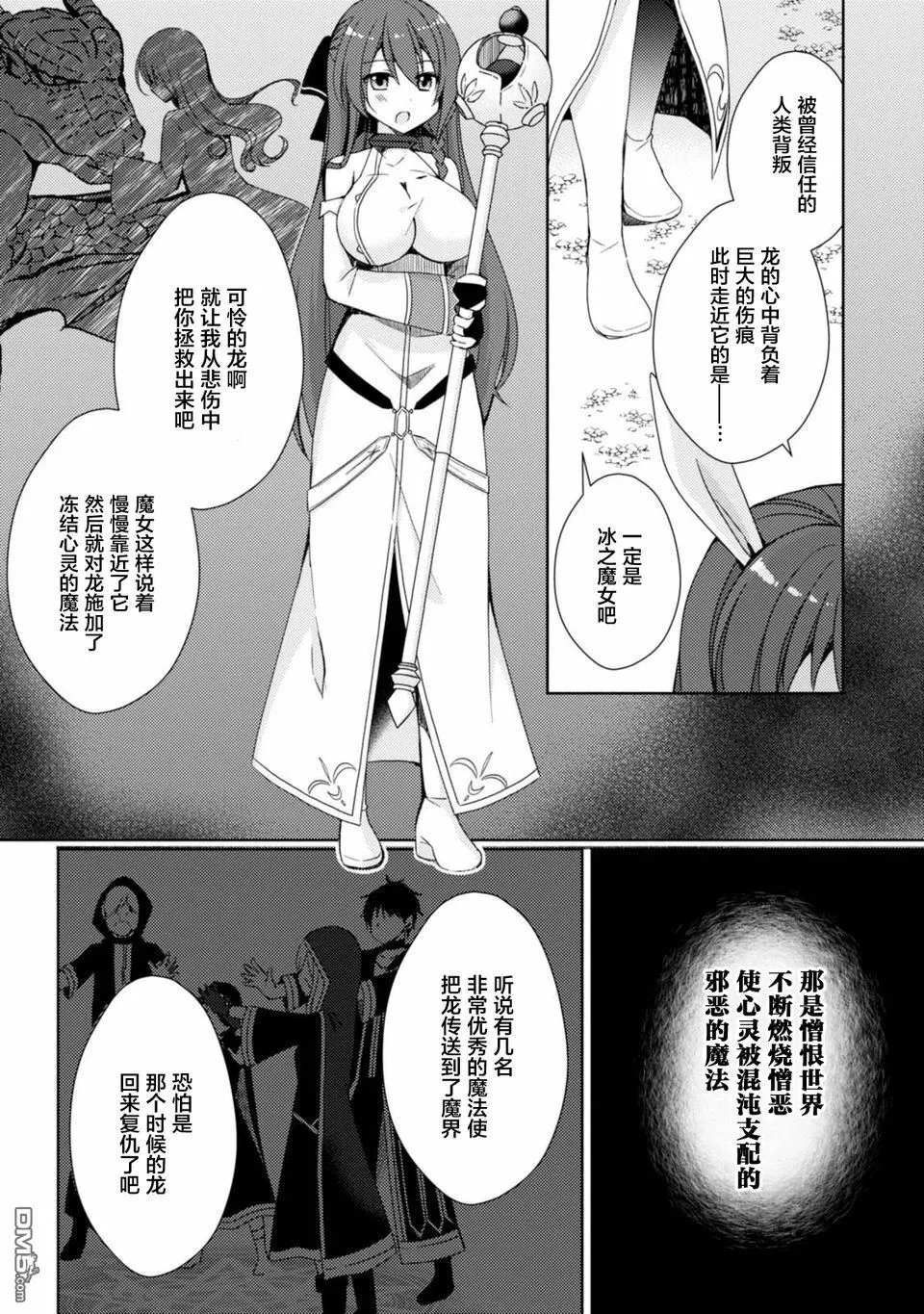 第8话 巨龙出现了 第18页