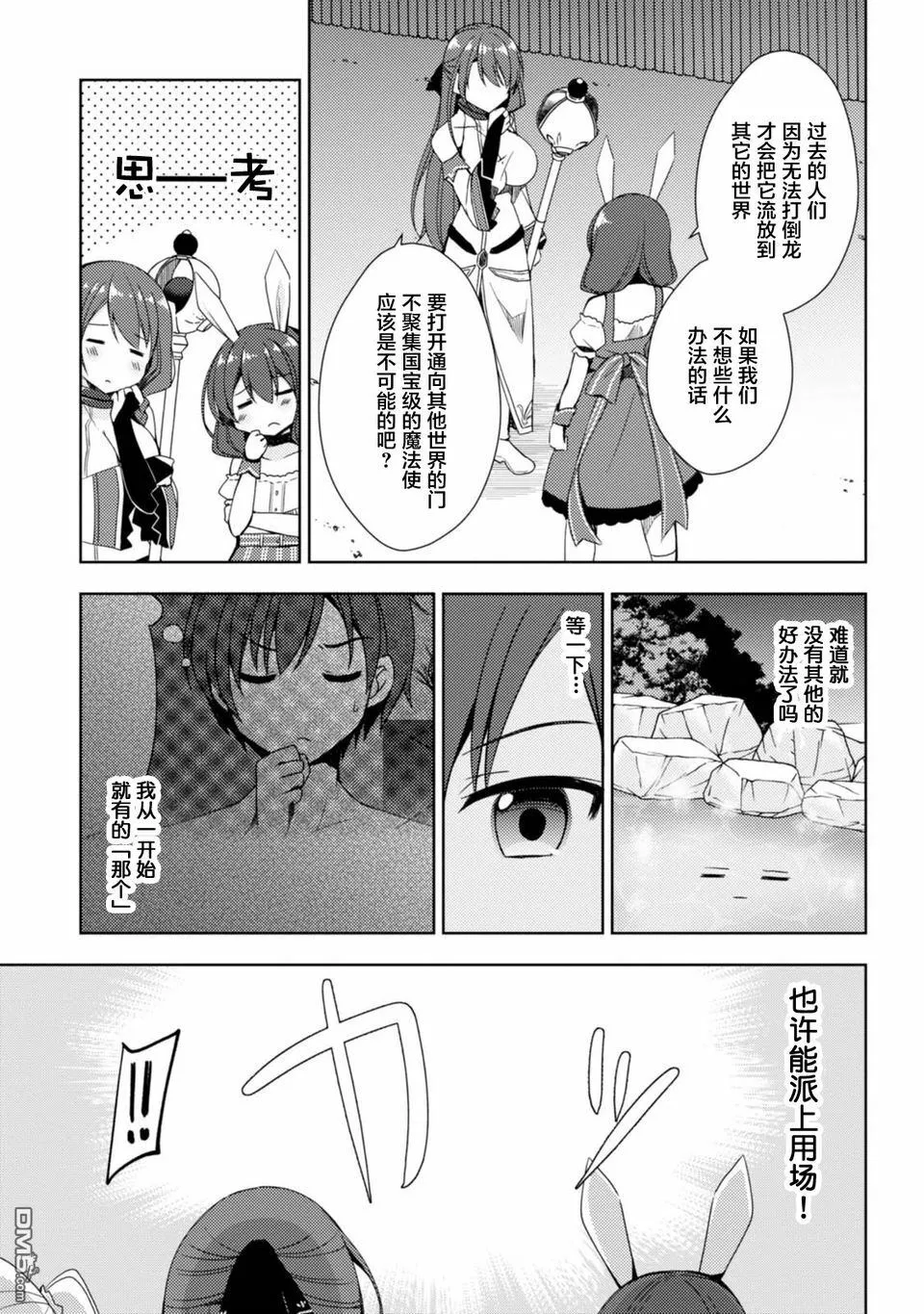 第8话 巨龙出现了 第19页