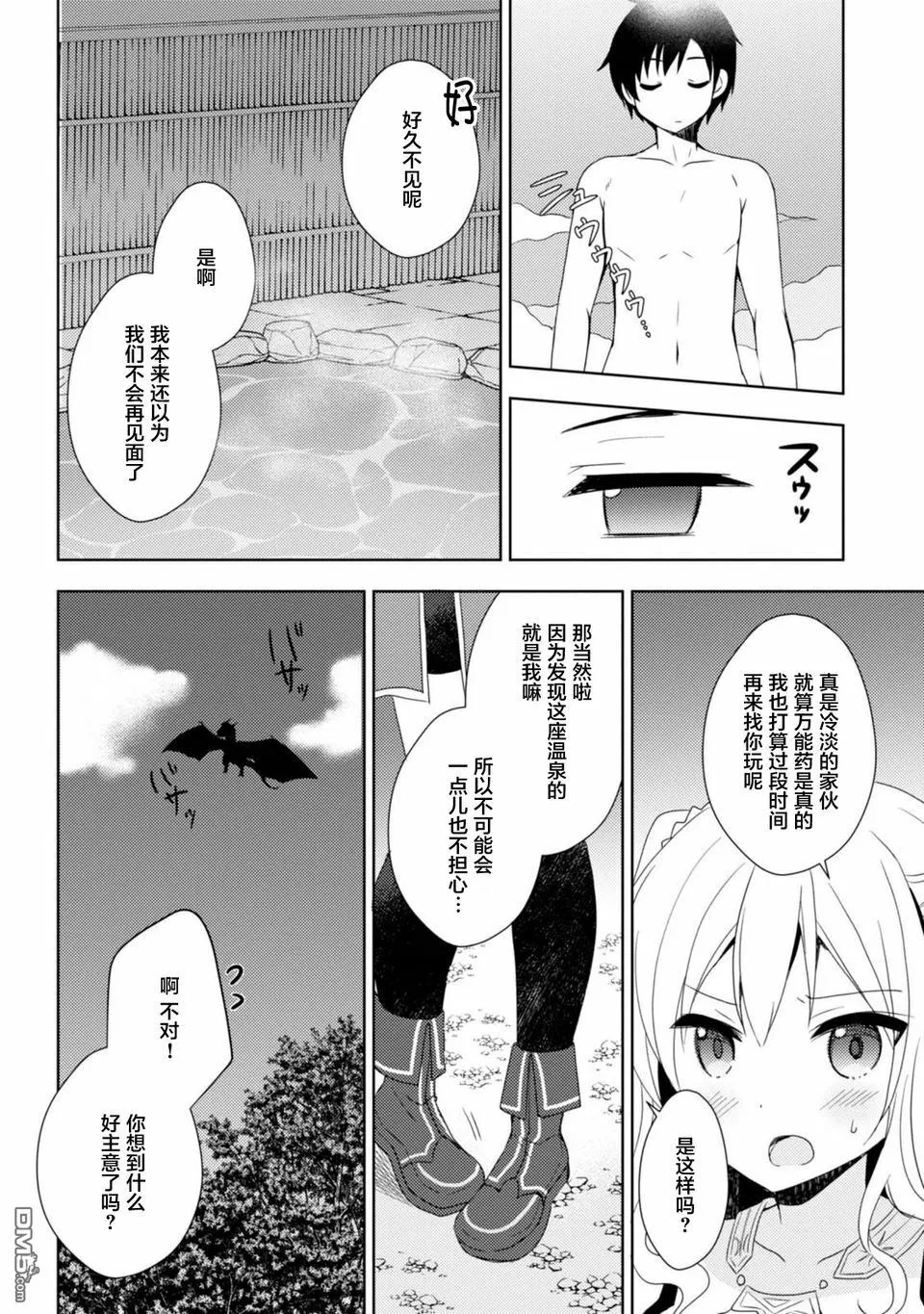 第8话 巨龙出现了 第20页