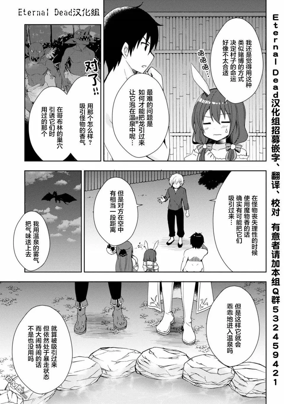 第8话 巨龙出现了 第23页