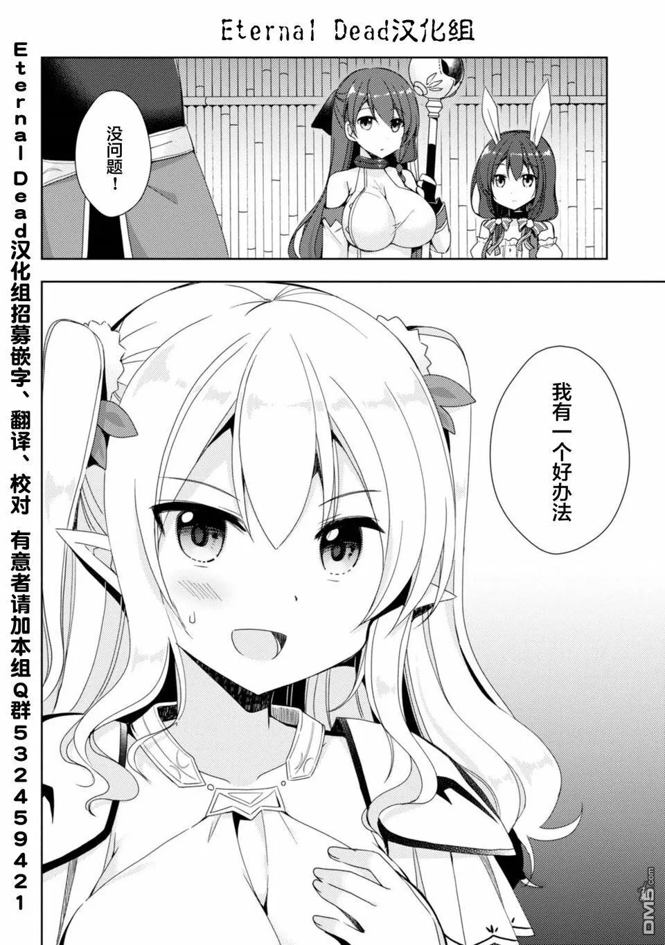 第8话 巨龙出现了 第24页