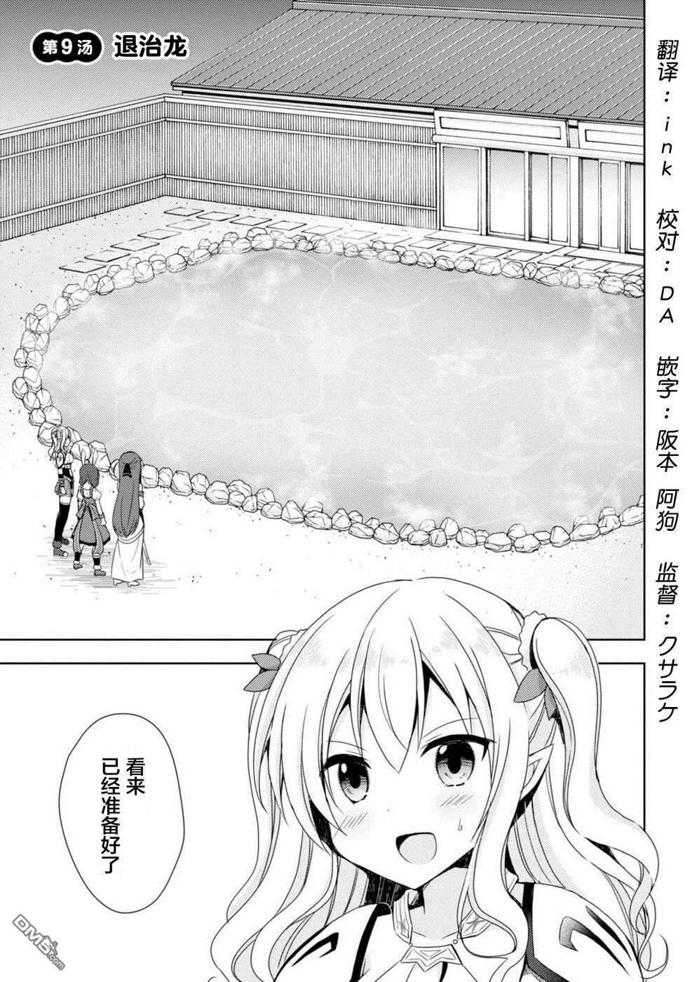 第8话 巨龙出现了 第26页