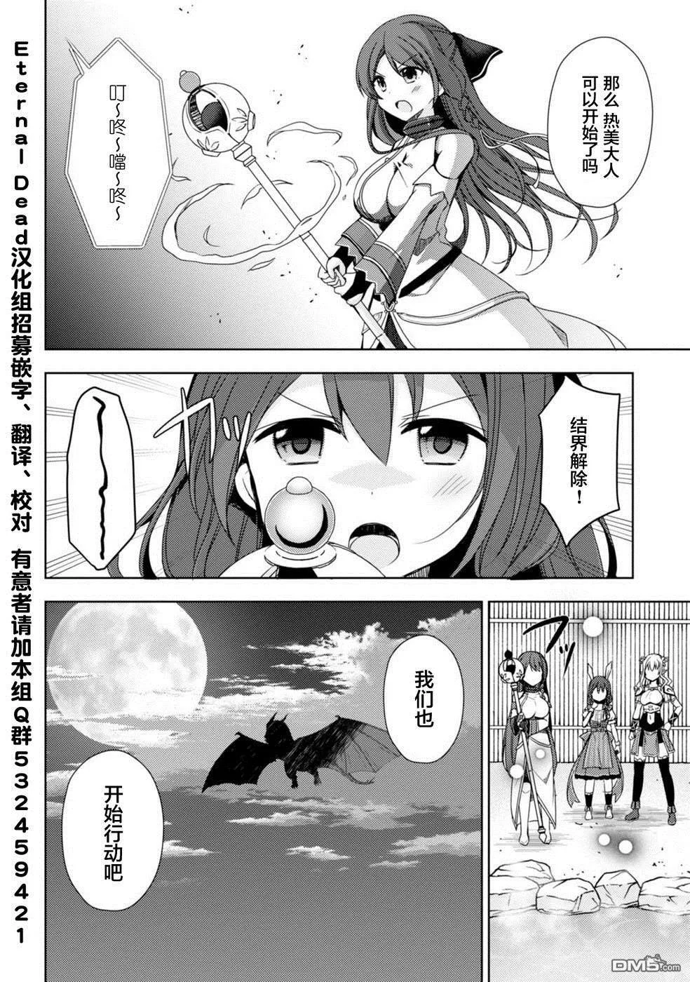第8话 巨龙出现了 第27页