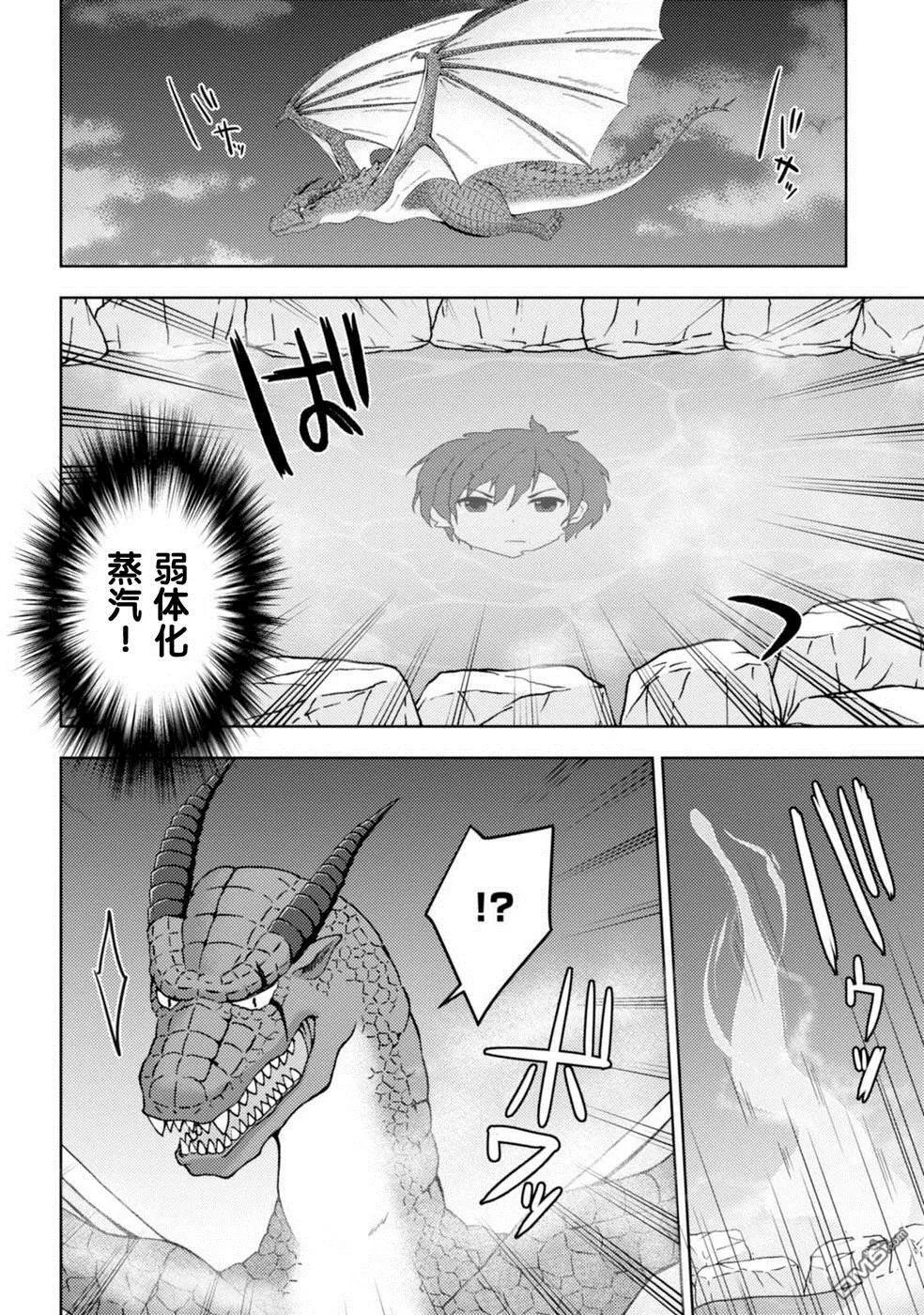 第9话 退治龙 第4页