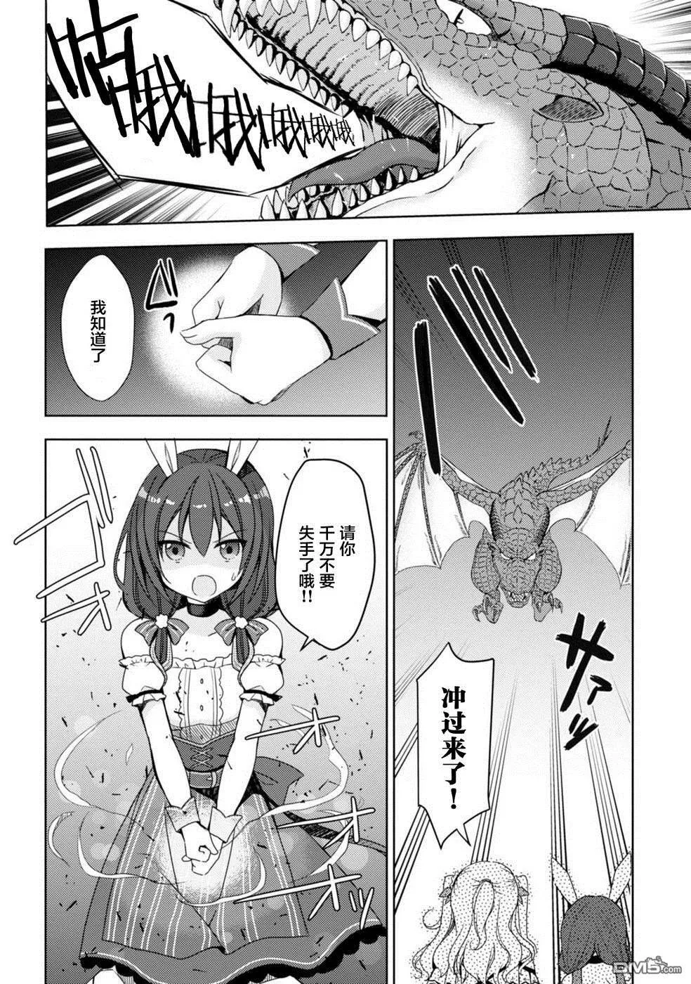 第9话 退治龙 第6页