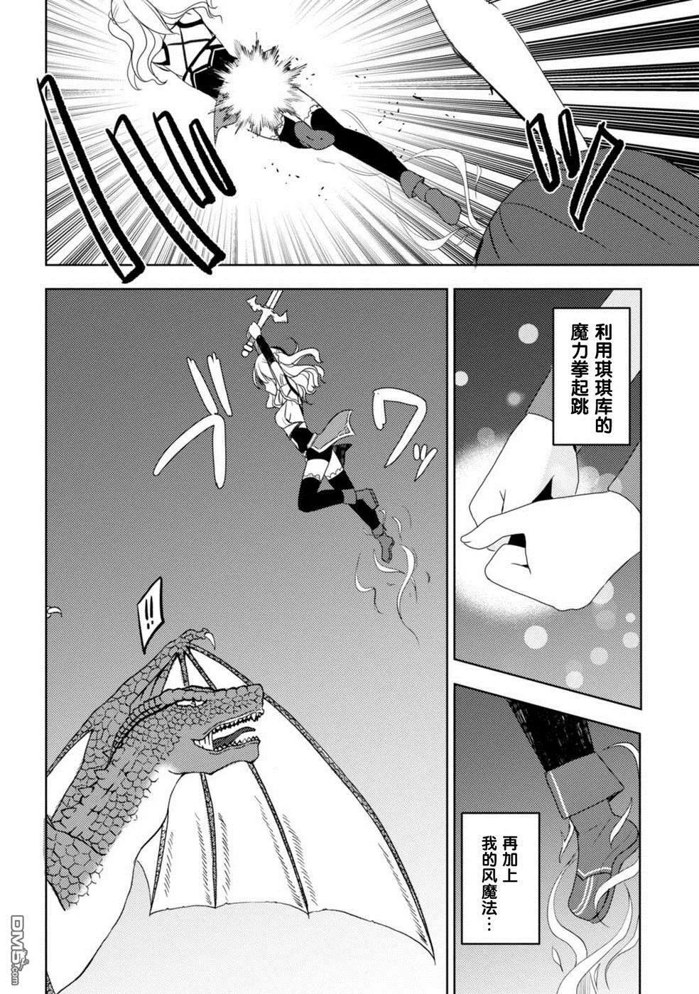 第9话 退治龙 第8页