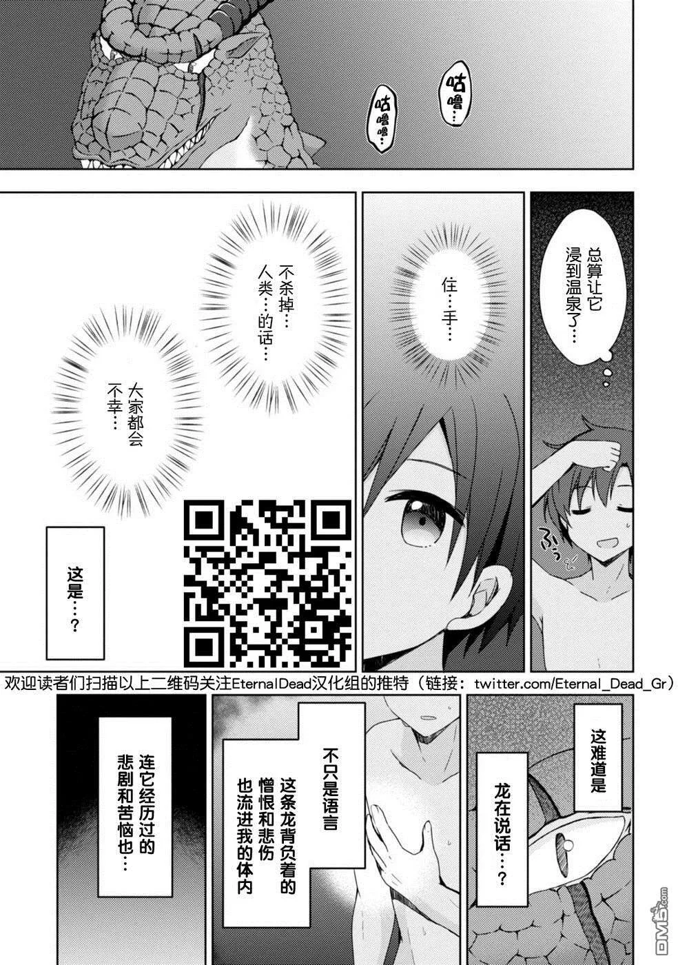 第9话 退治龙 第13页
