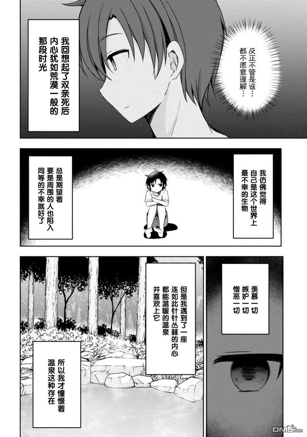 第9话 退治龙 第14页