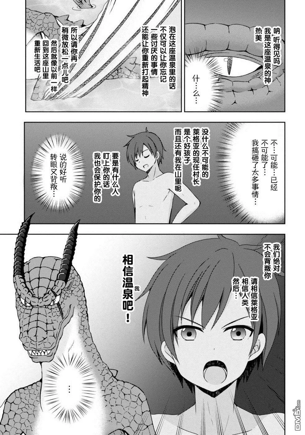 第9话 退治龙 第15页