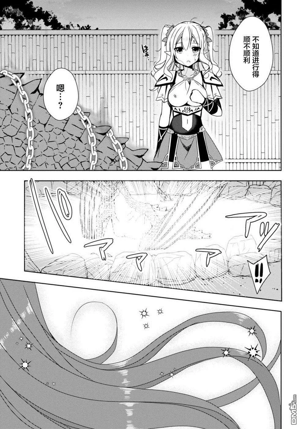 第9话 退治龙 第17页
