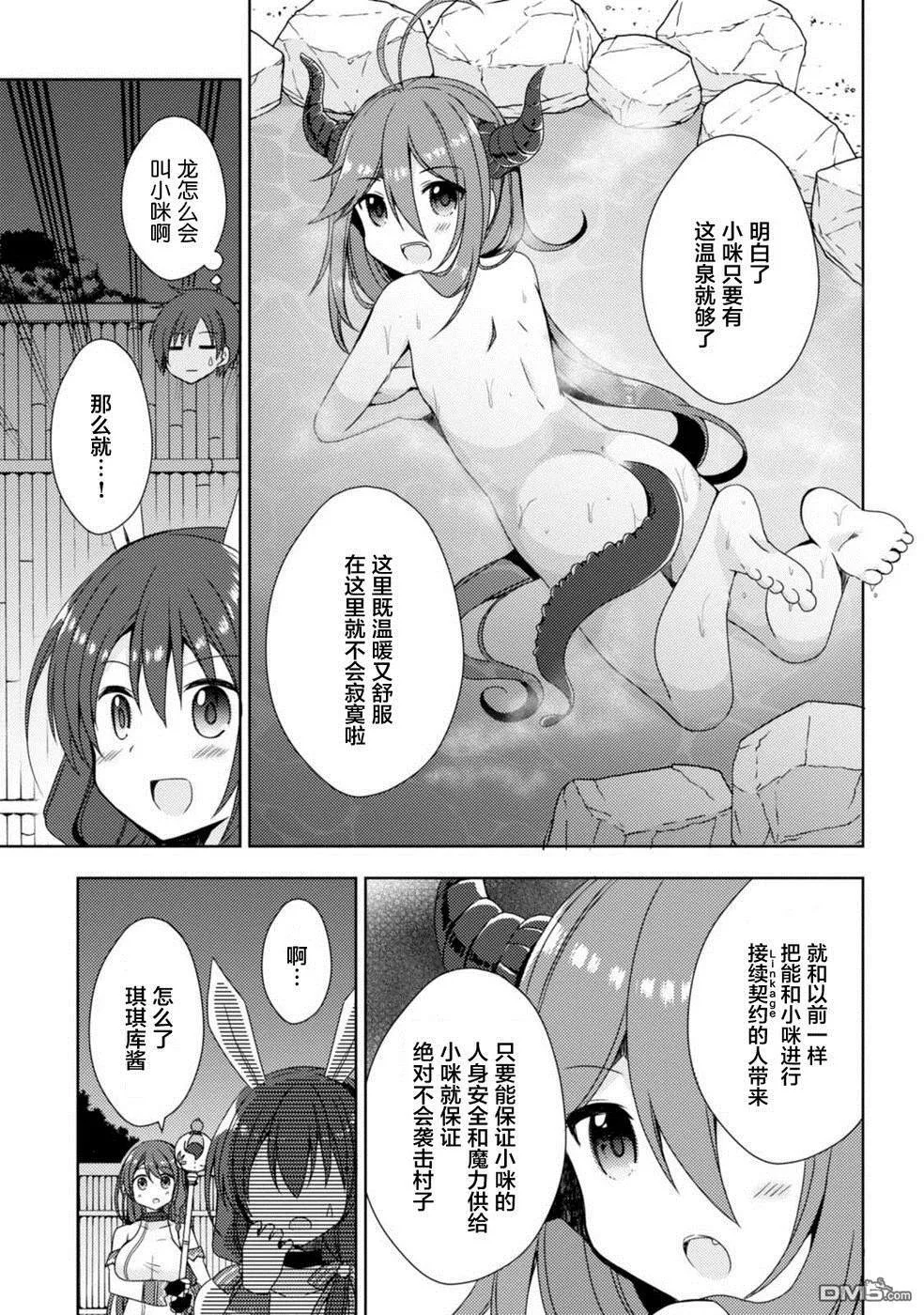 第9话 退治龙 第21页