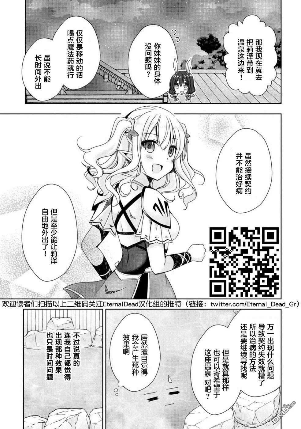 第9话 退治龙 第25页