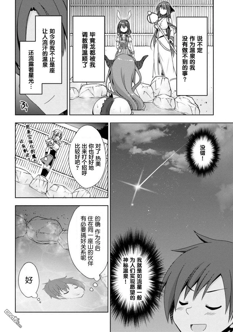 第9话 退治龙 第26页