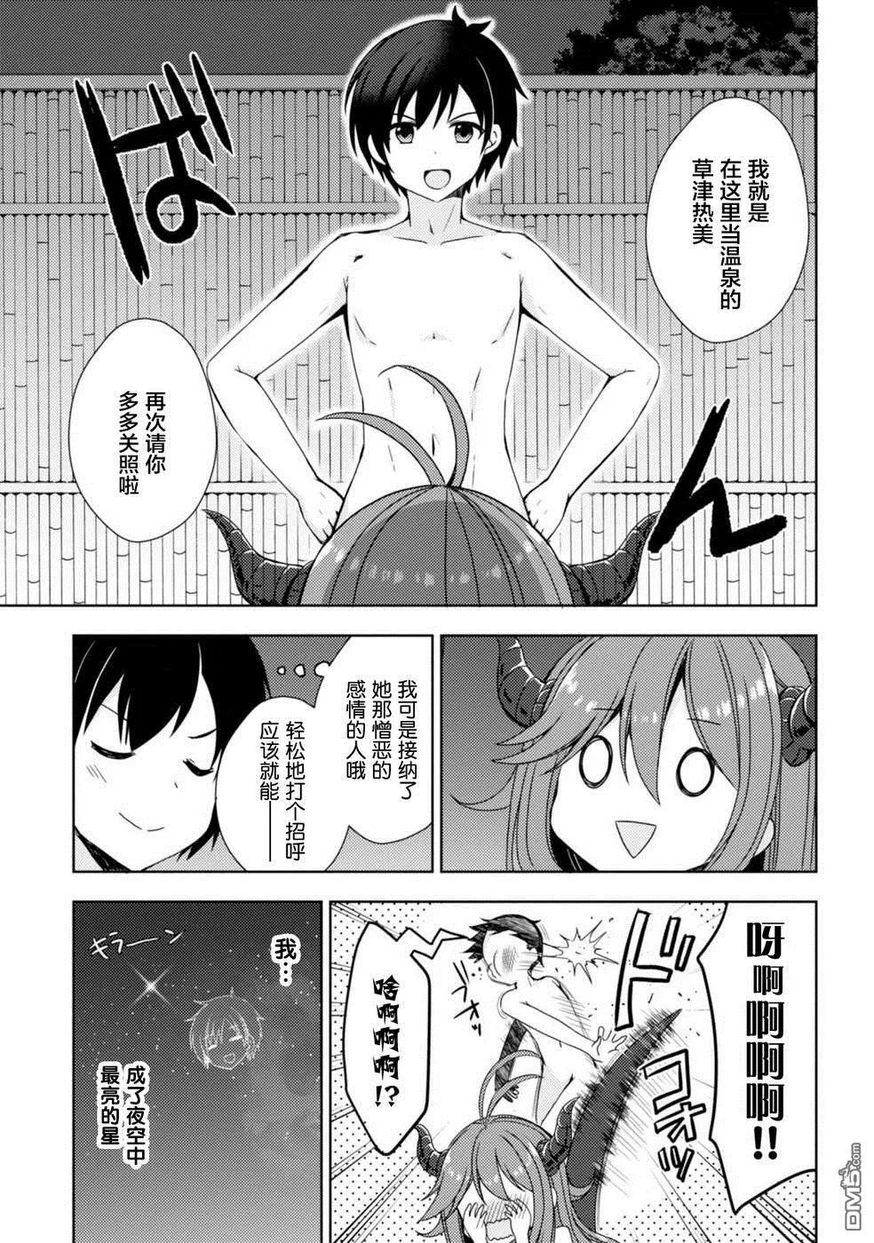第9话 退治龙 第27页