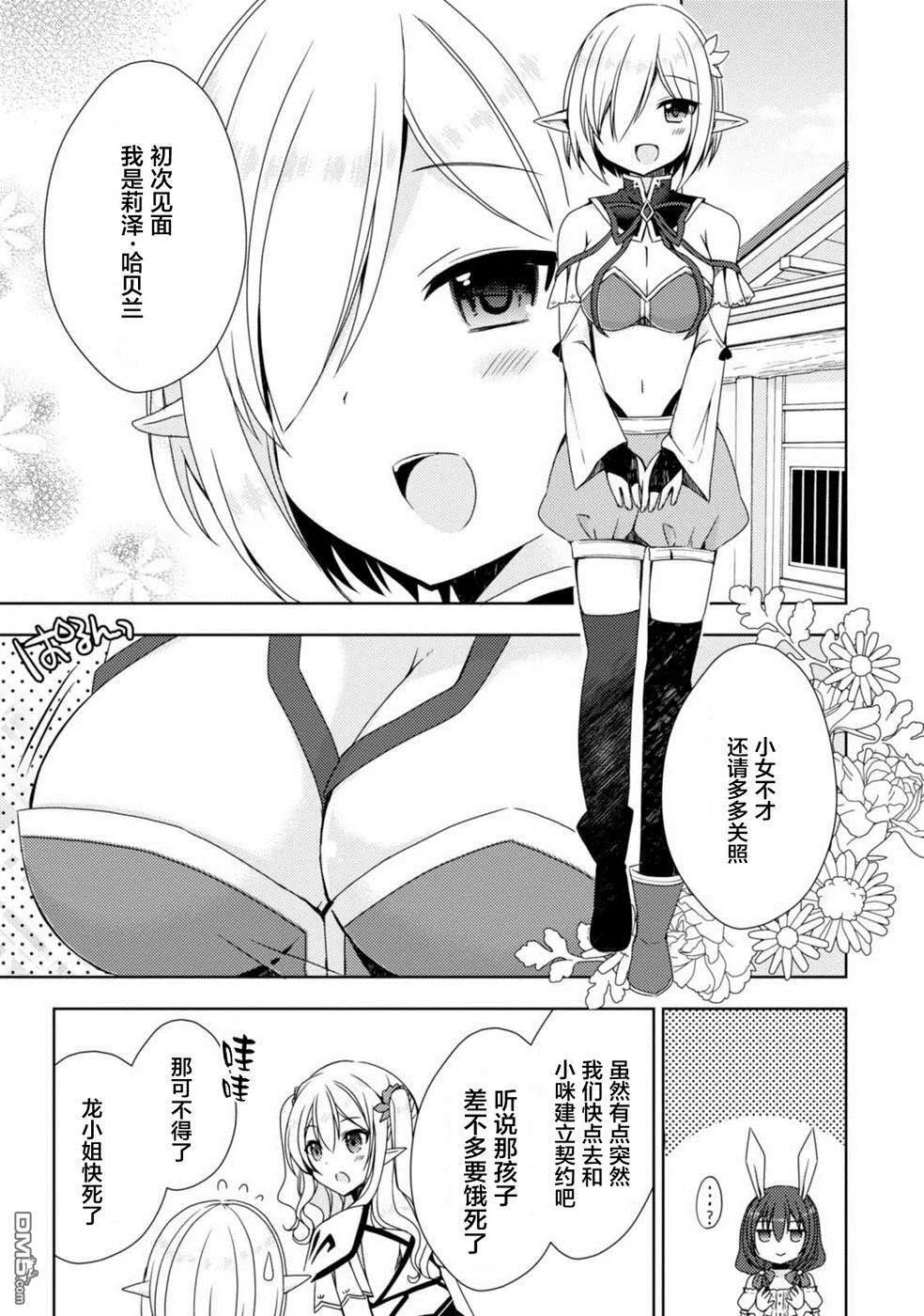 第9话 退治龙 第28页