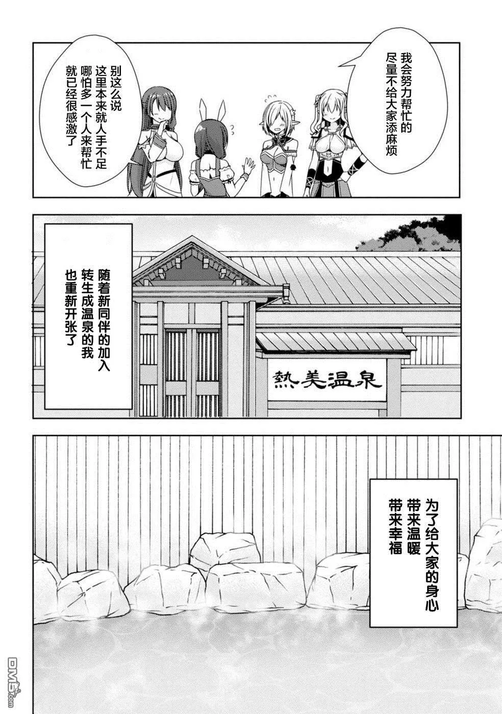 第9话 退治龙 第30页