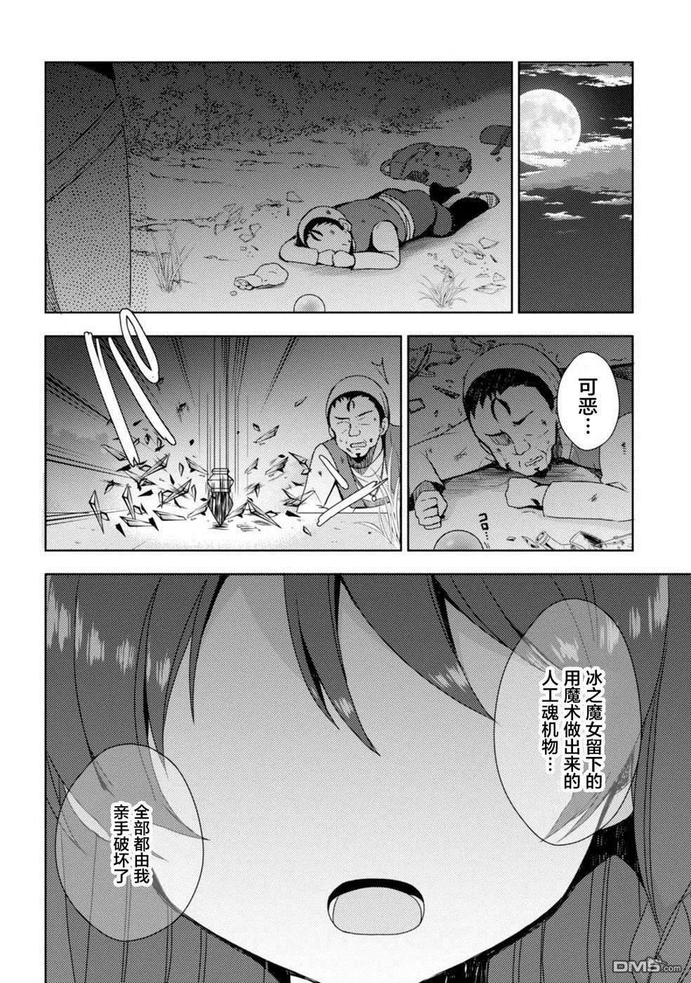 第9话 退治龙 第33页