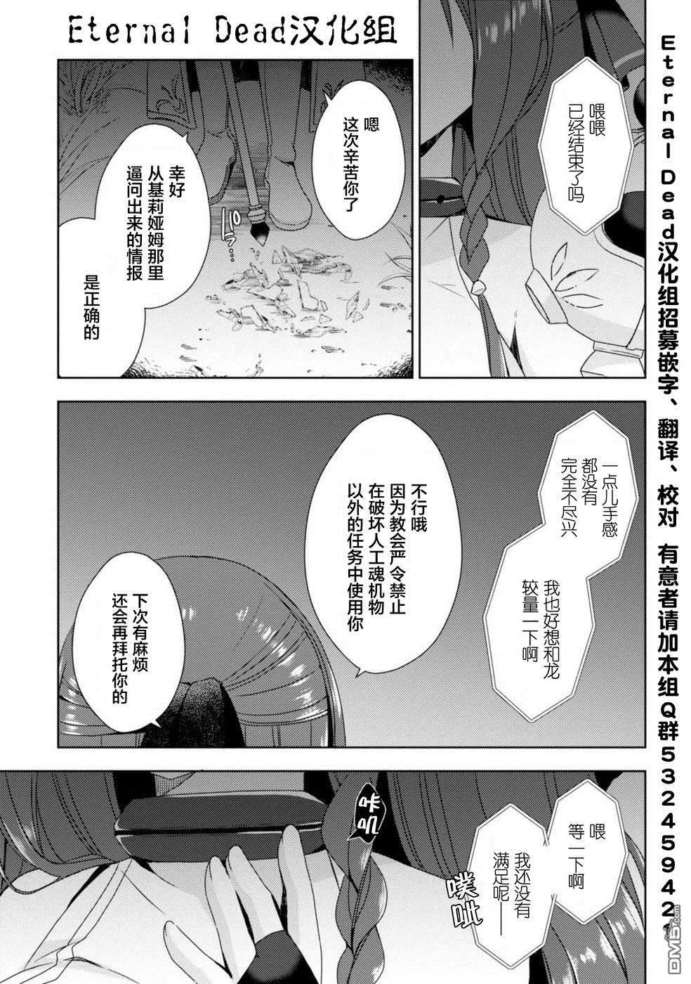 第9话 退治龙 第34页