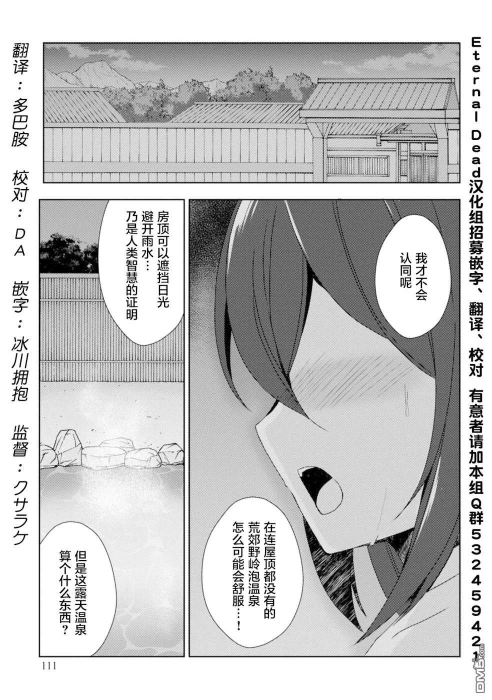 第9话 退治龙 第39页