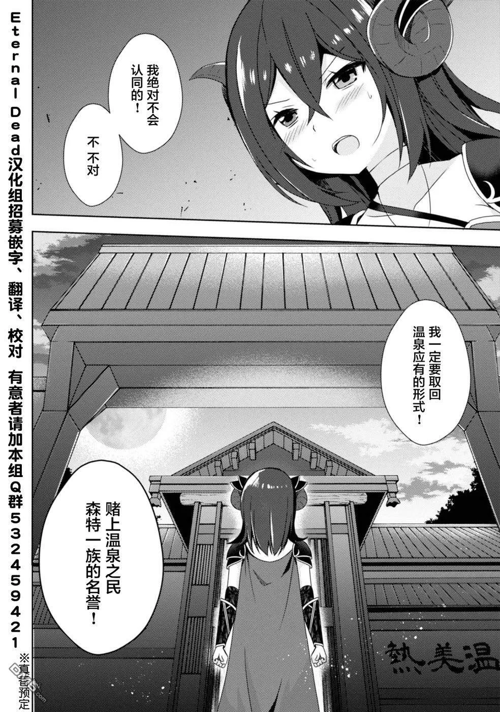 第10话 温泉的评价 第2页