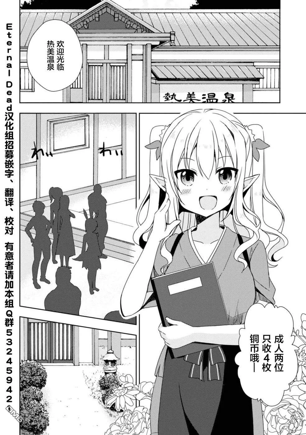 第10话 温泉的评价 第4页