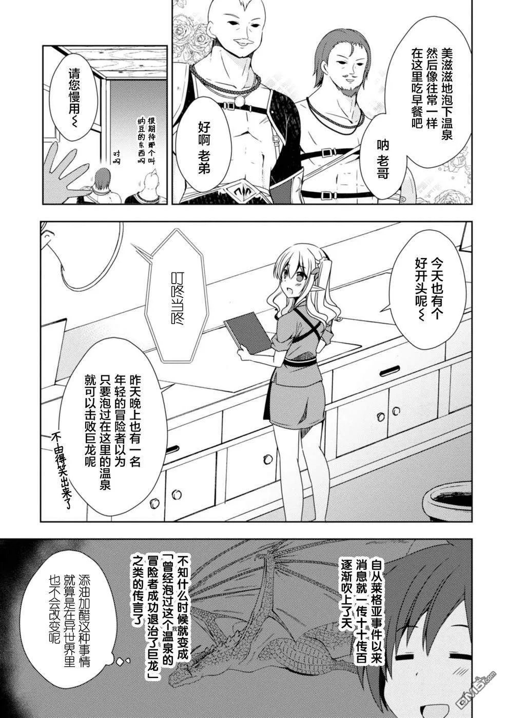 第10话 温泉的评价 第5页