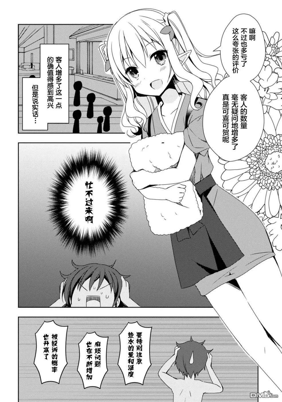 第10话 温泉的评价 第6页