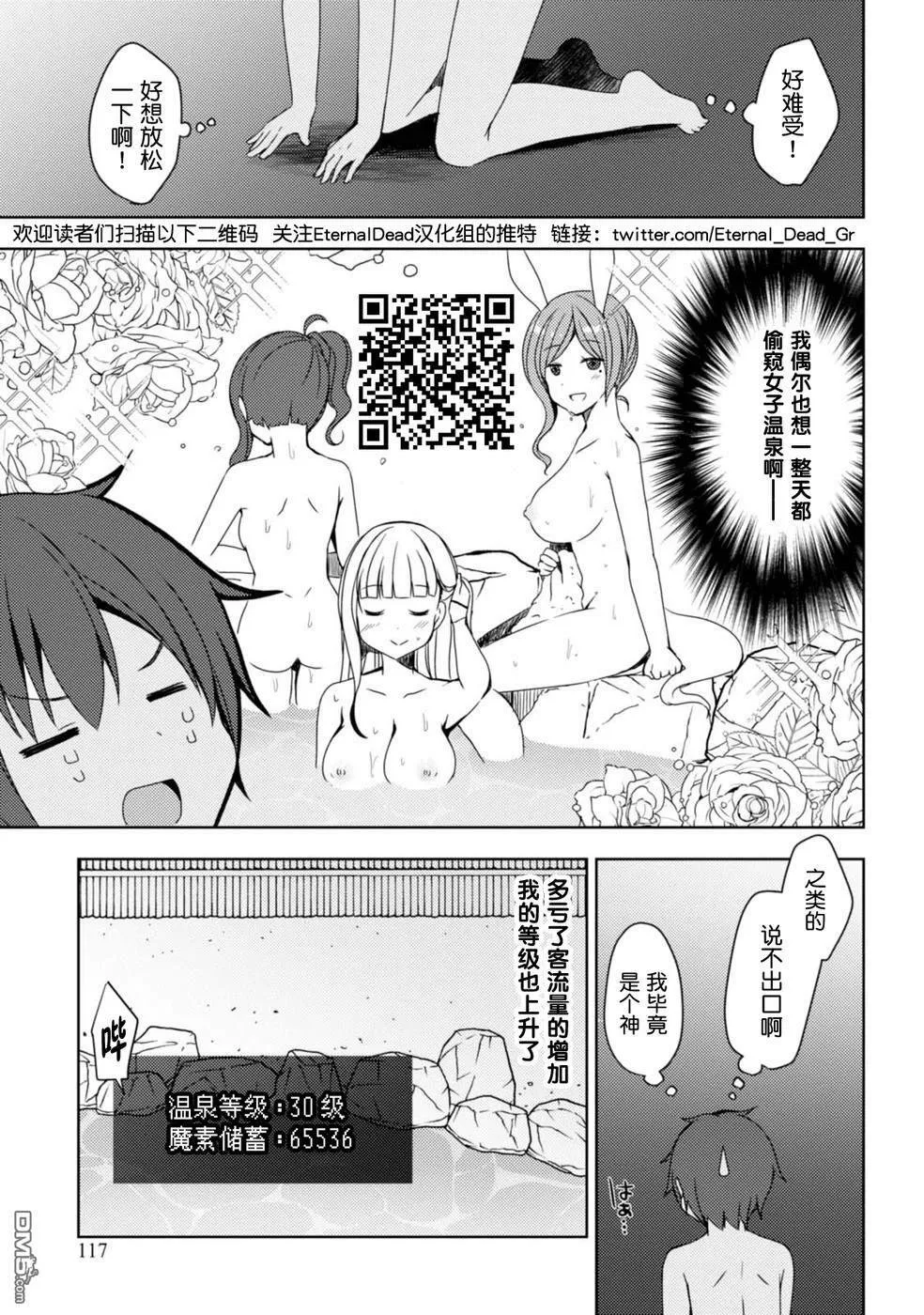 第10话 温泉的评价 第7页
