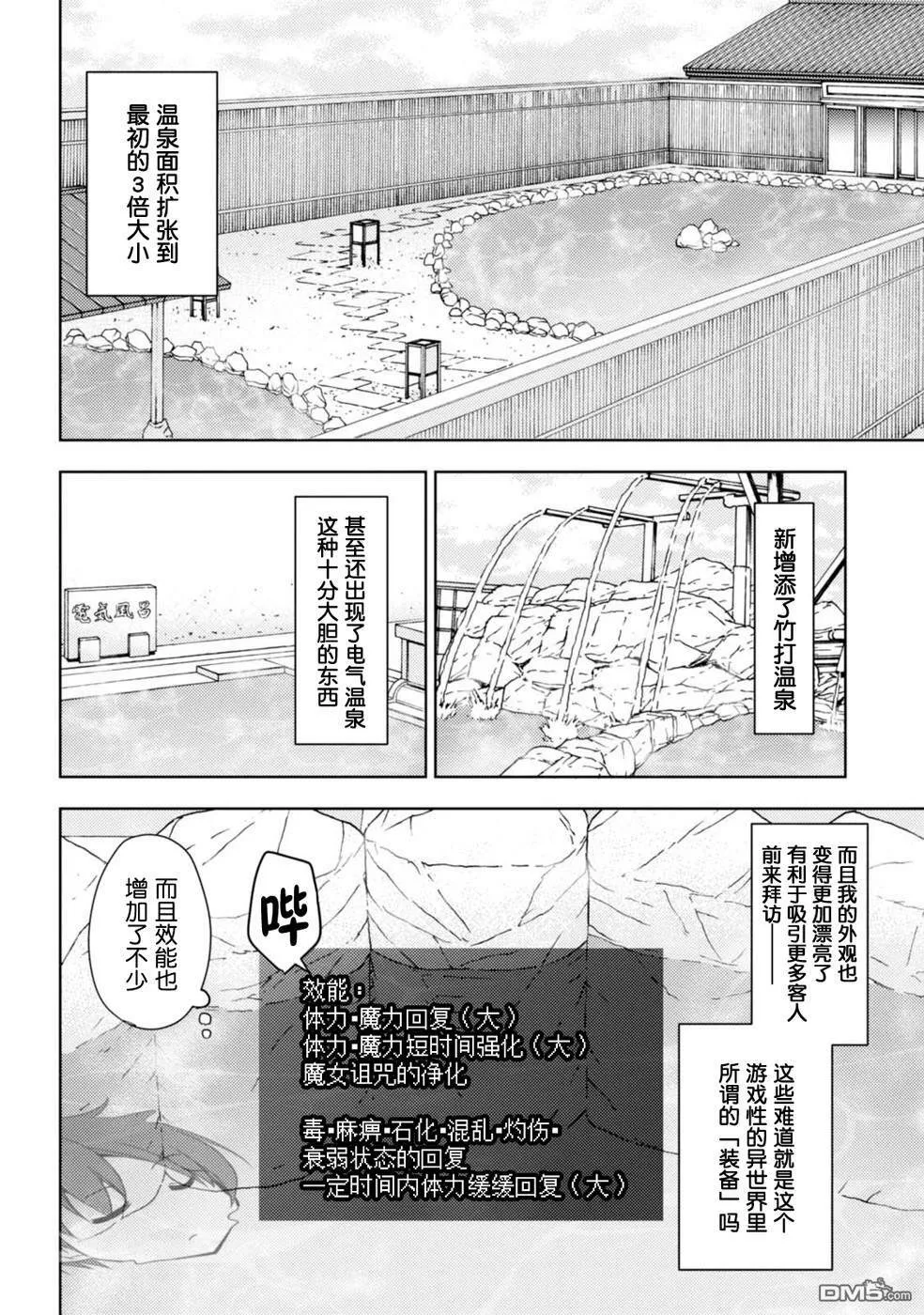 第10话 温泉的评价 第8页
