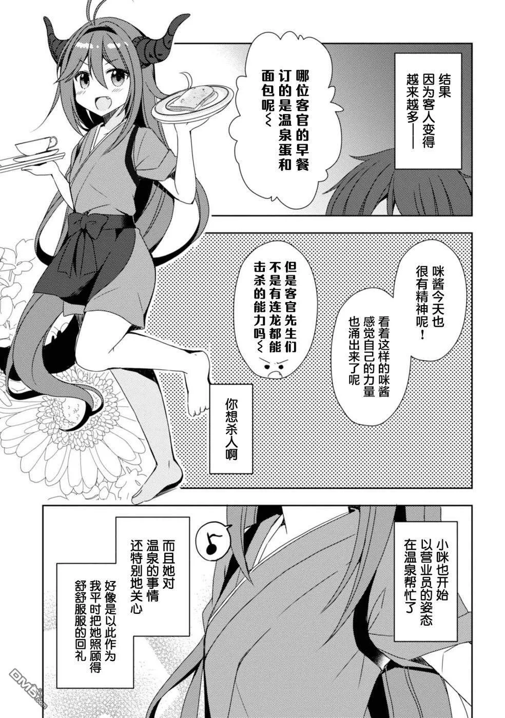 第10话 温泉的评价 第9页