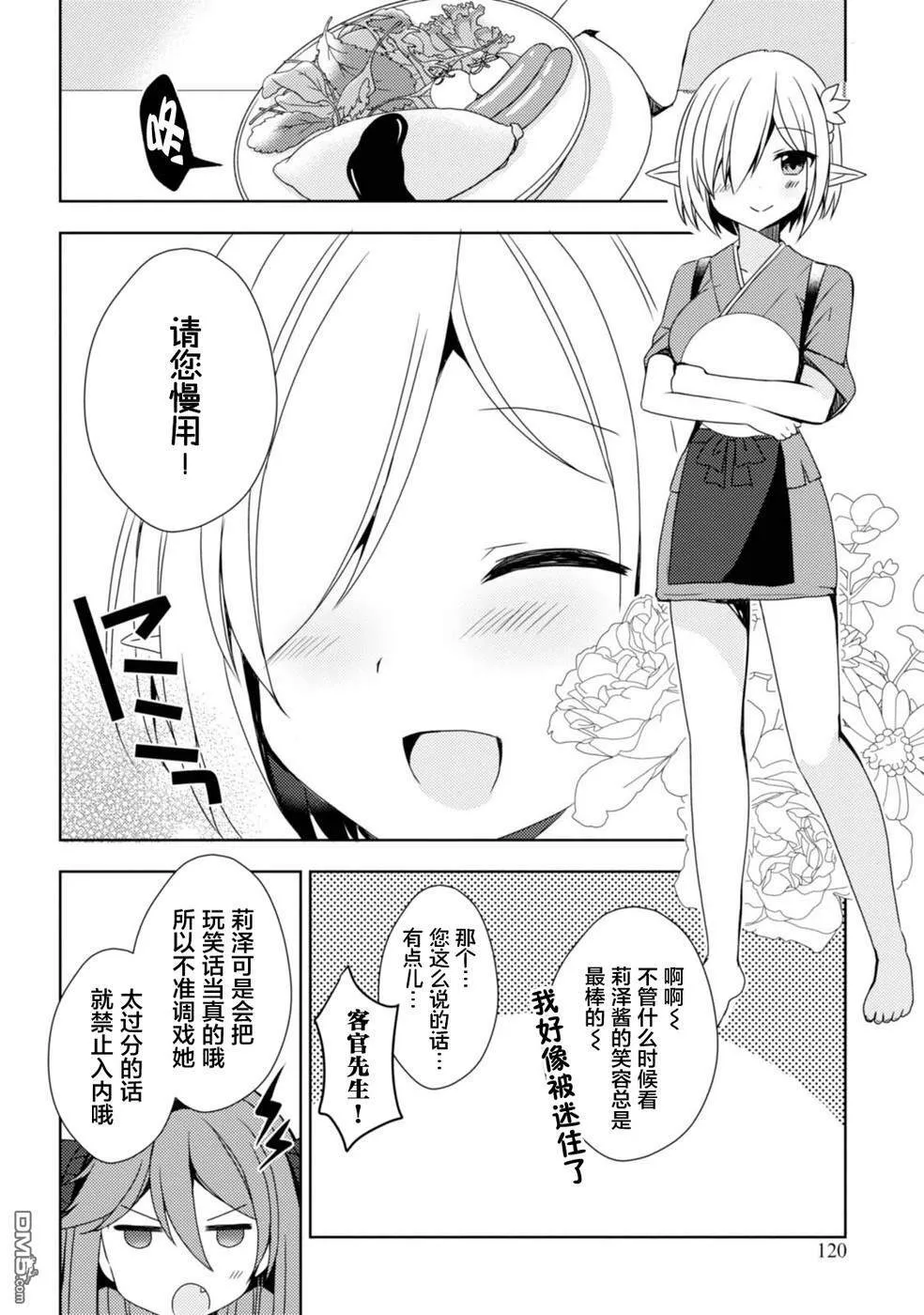 第10话 温泉的评价 第10页