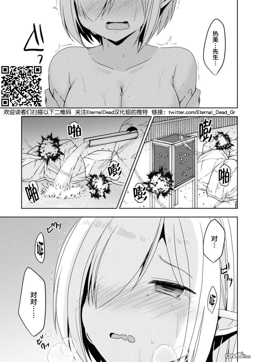 第10话 温泉的评价 第13页