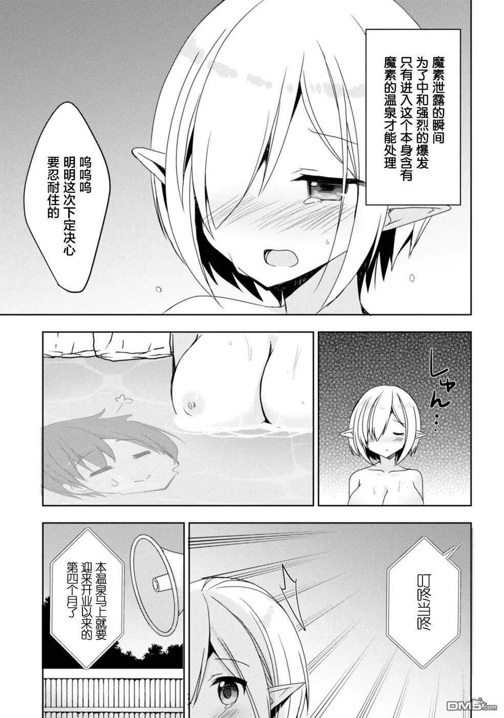 第10话 温泉的评价 第17页