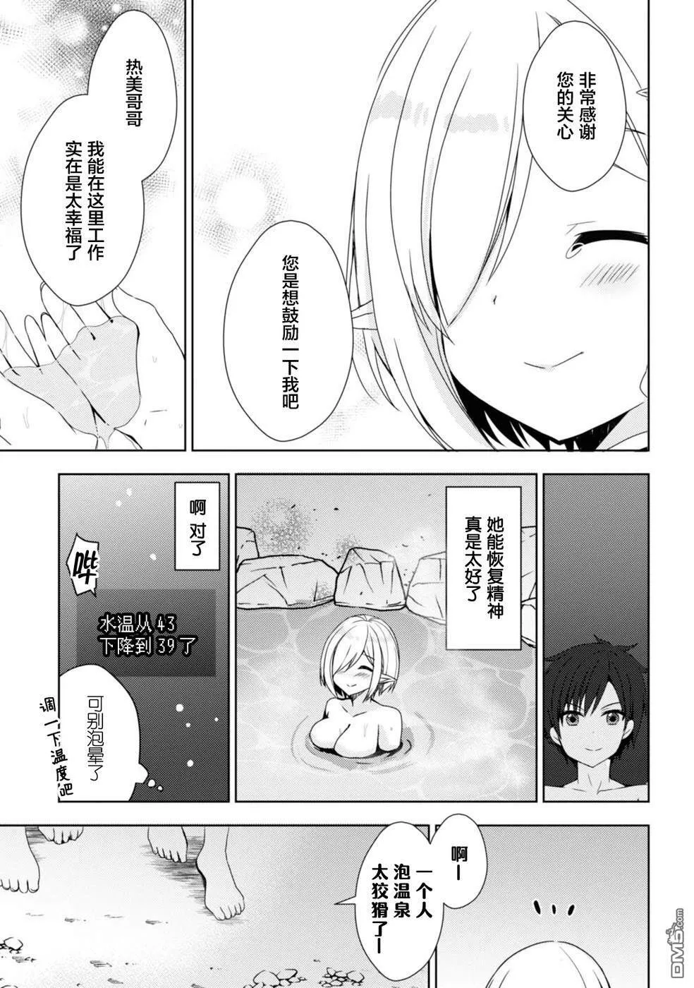 第10话 温泉的评价 第19页