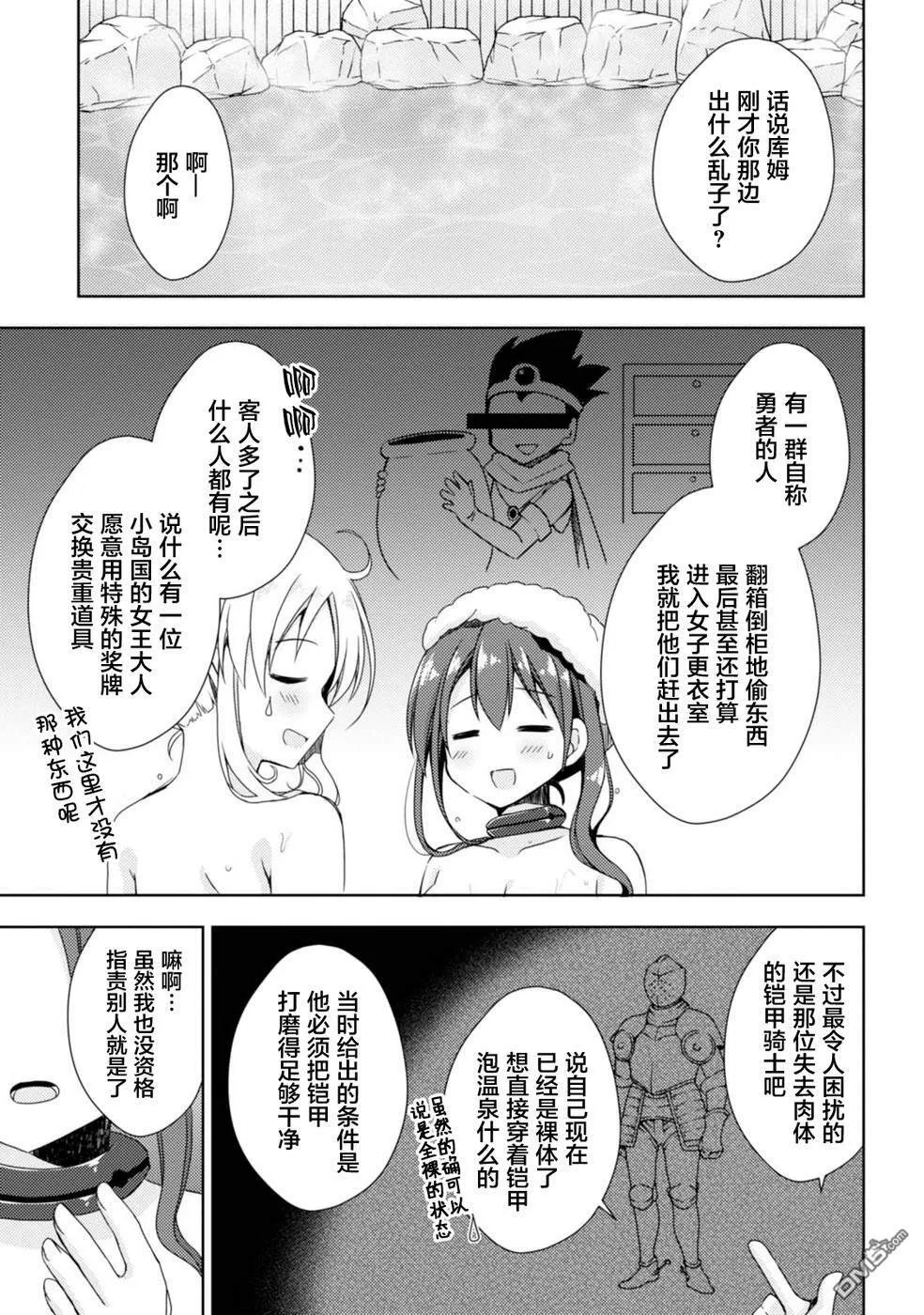 第10话 温泉的评价 第22页