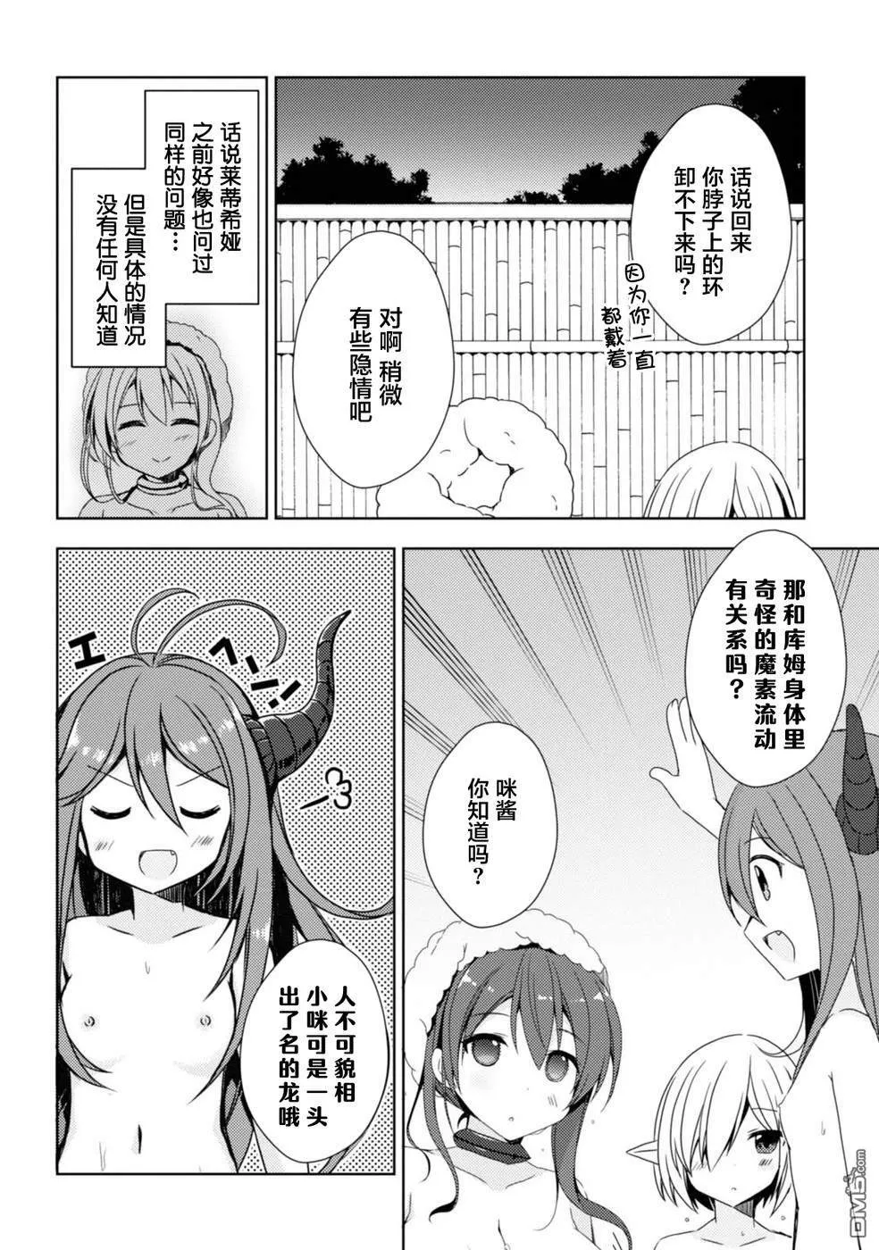 第10话 温泉的评价 第23页