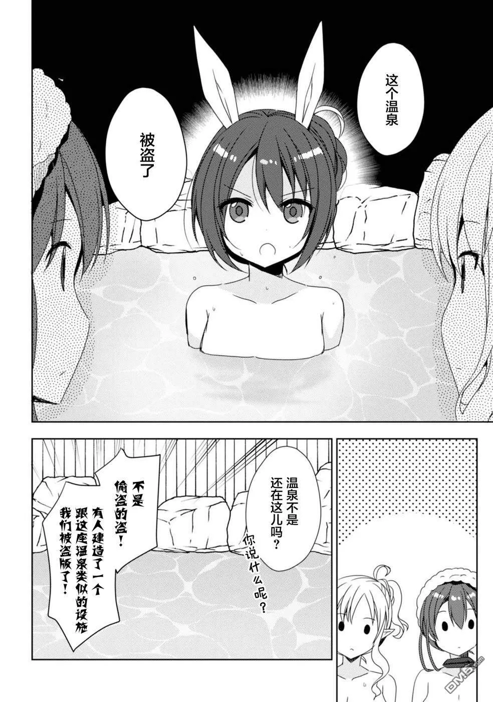 第10话 温泉的评价 第27页